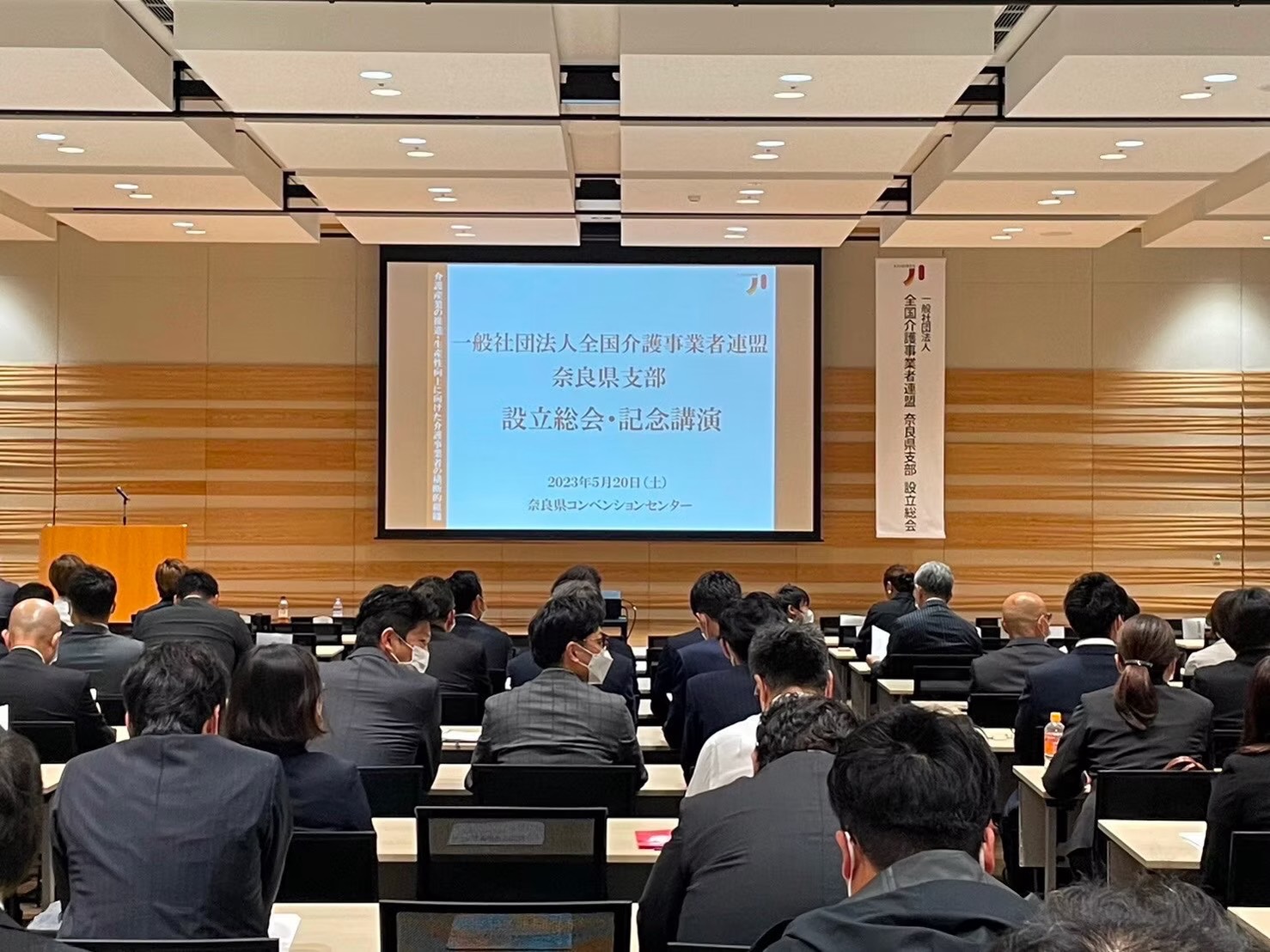 【お知らせ】全国介護事業者連盟 奈良県支部設立総会を開催致しました。