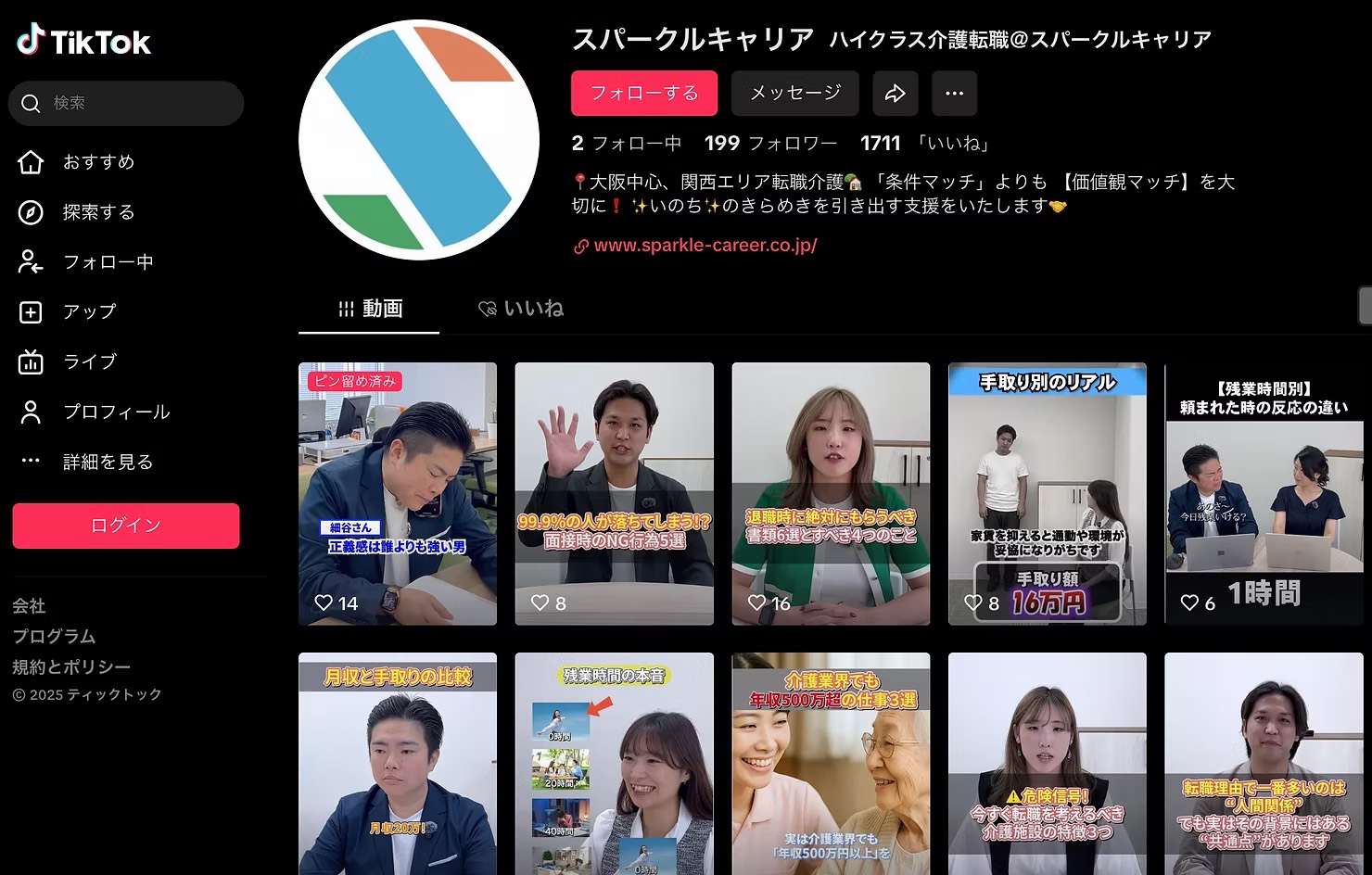 【TikTok公式アカウントを開設しました！】