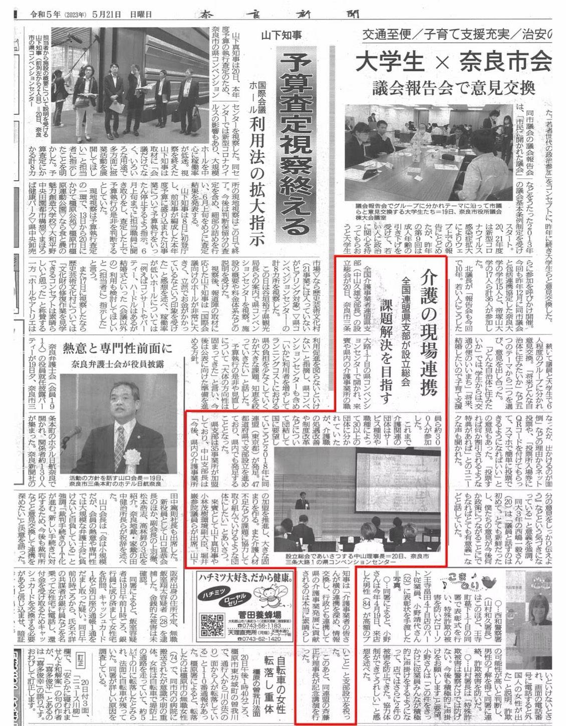 【メディア掲載】全国介護事業者連盟 奈良県支部設立総会を開催致しました。
