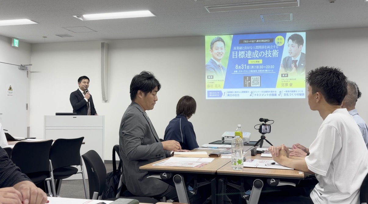 【開催レポート】アチーブメント株式会社と共同勉強会を開催｜成果と良好な人間関係を両立するために