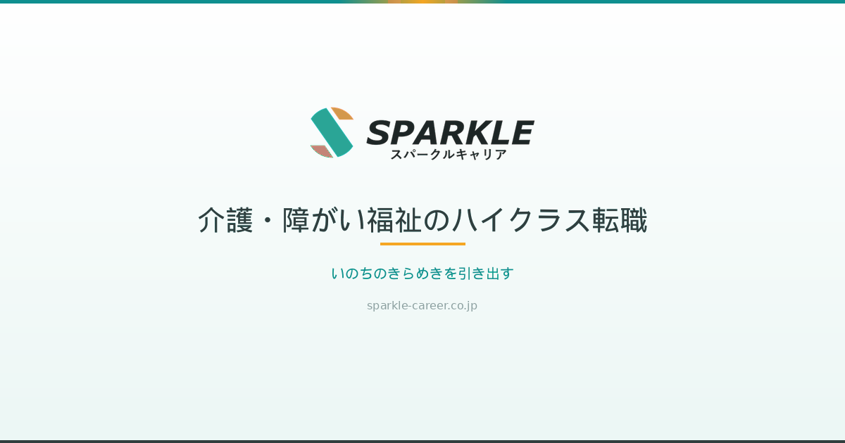 スパークルキャリアの様子